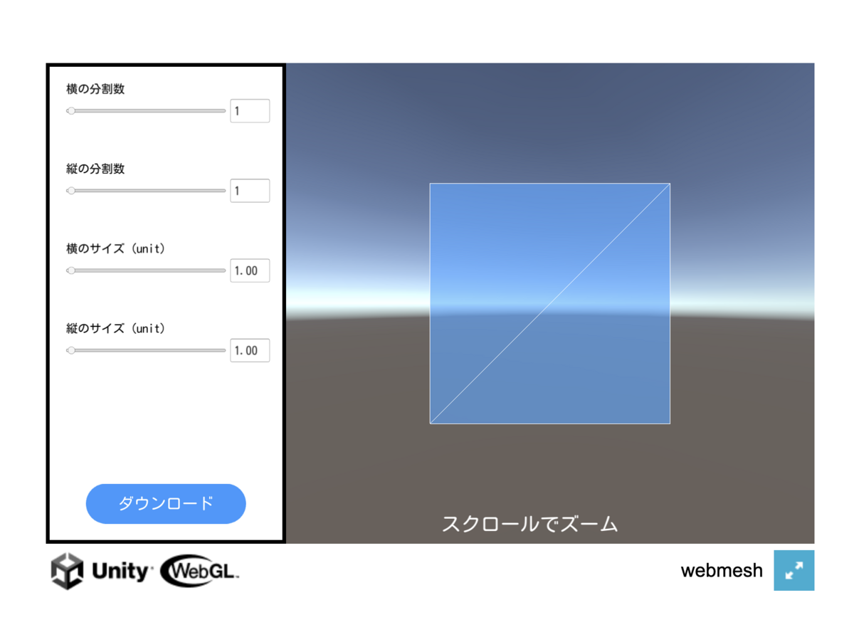 unity）unityで作ったツールをWebGL版でビルドしてwebに公開してダウンロードもさせたい - のりまき日記
