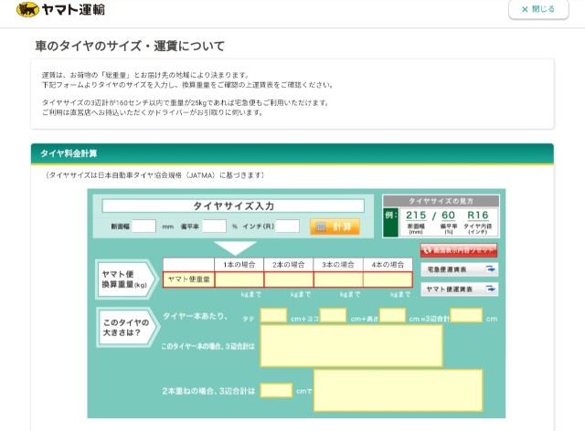 メルカリ②】タイヤを送る方法 タイヤ 発送 ヤマト宅急便 クロネコ