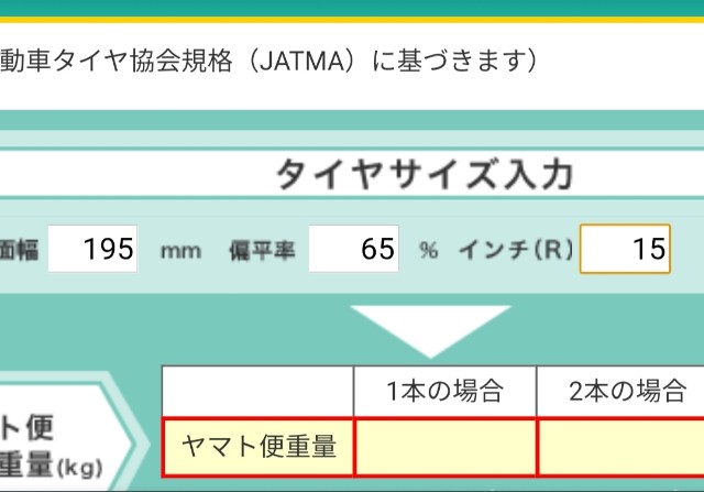 メルカリ②】タイヤを送る方法 タイヤ 発送 ヤマト宅急便 クロネコ