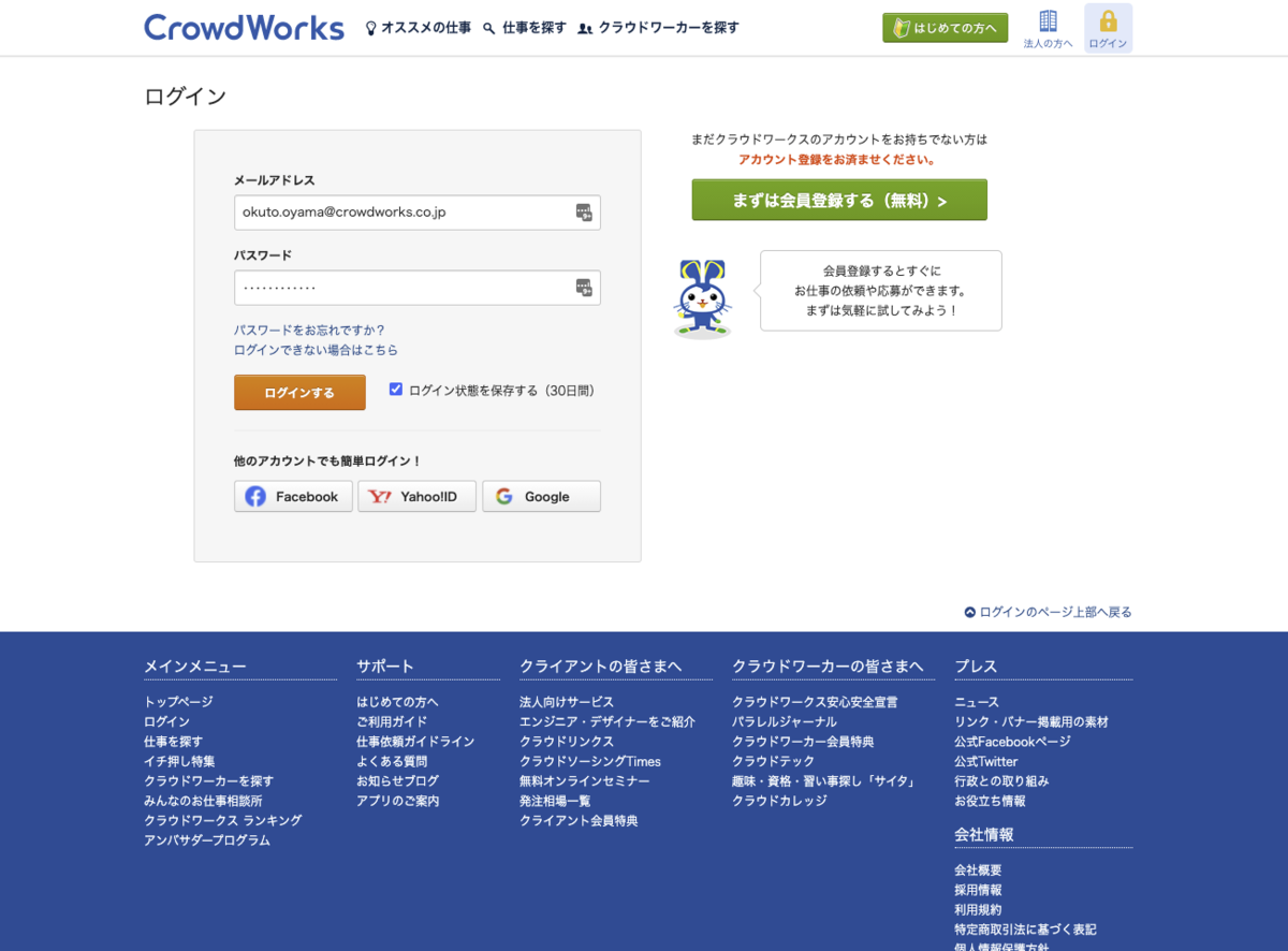 スクリーンショット:リニューアル前のログインページ