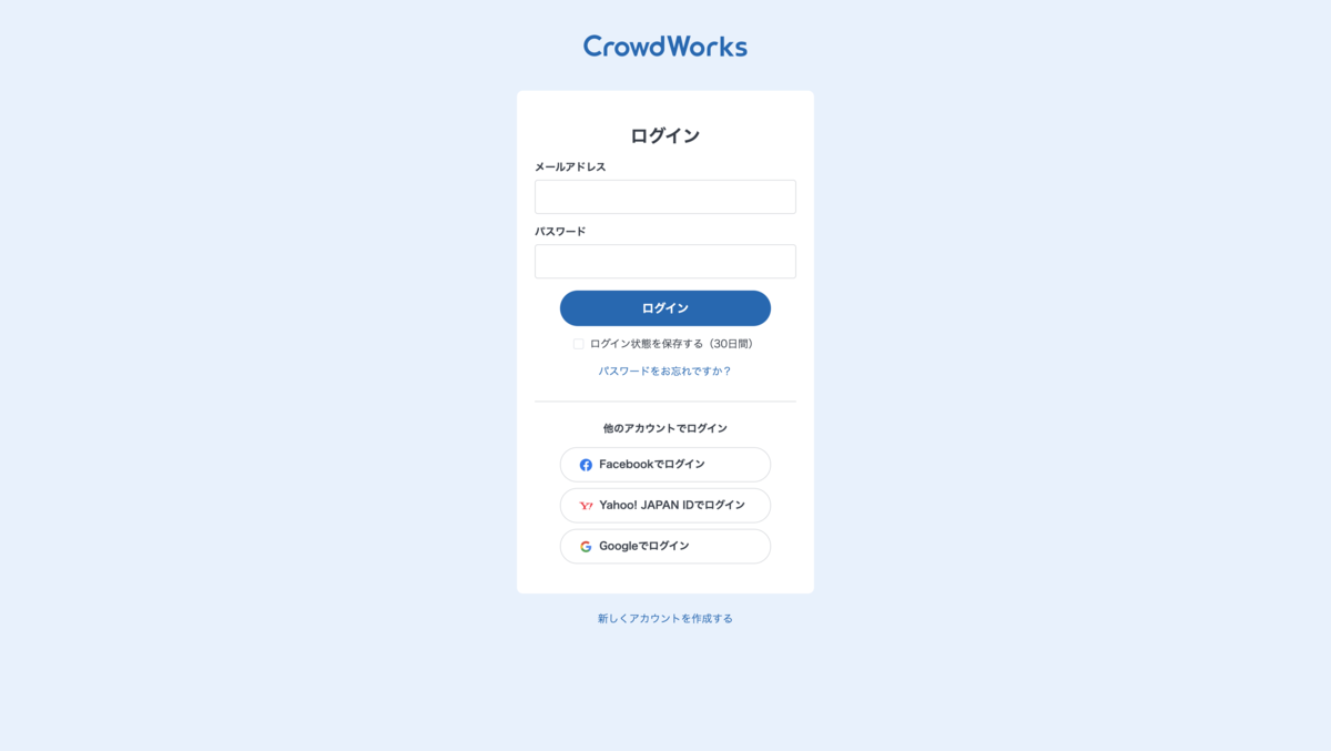 スクリーンショット:リニューアル後のログインページ