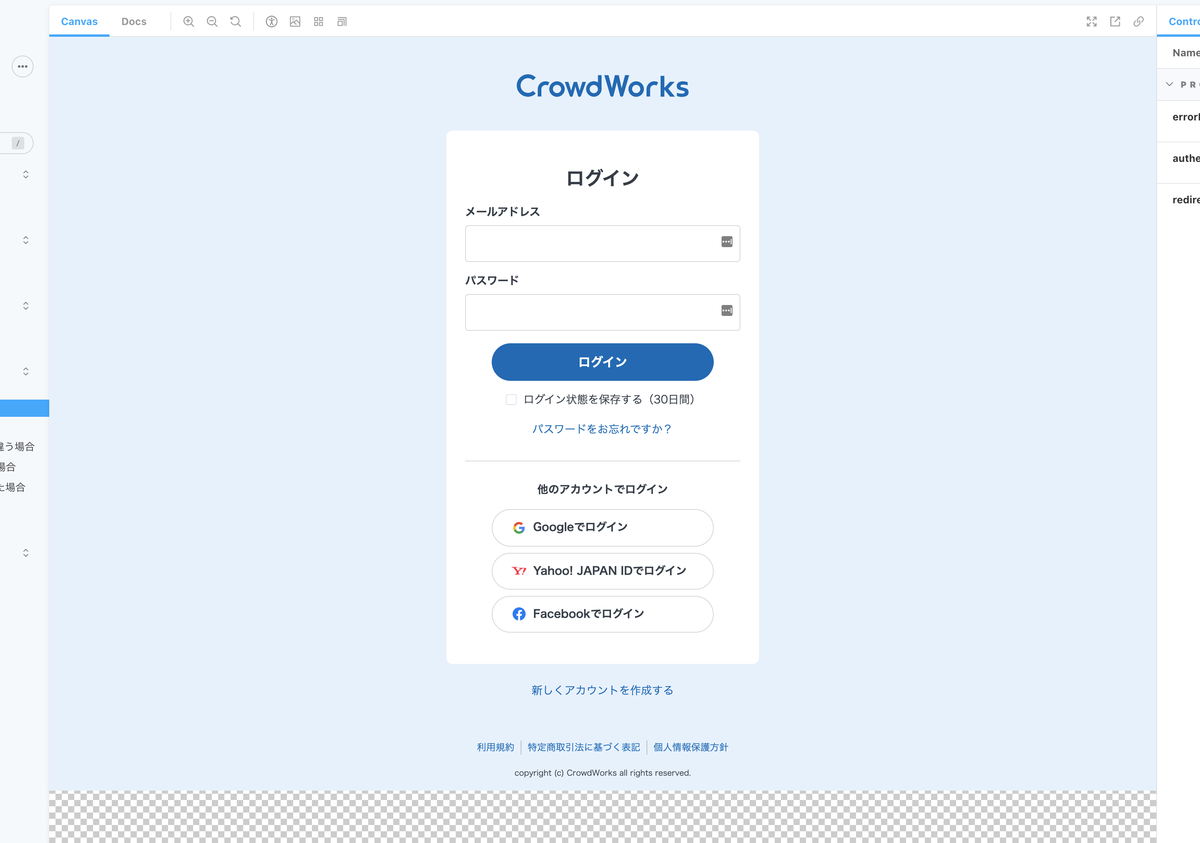 スクリーンショット:ログインページの Storybook が表示されている