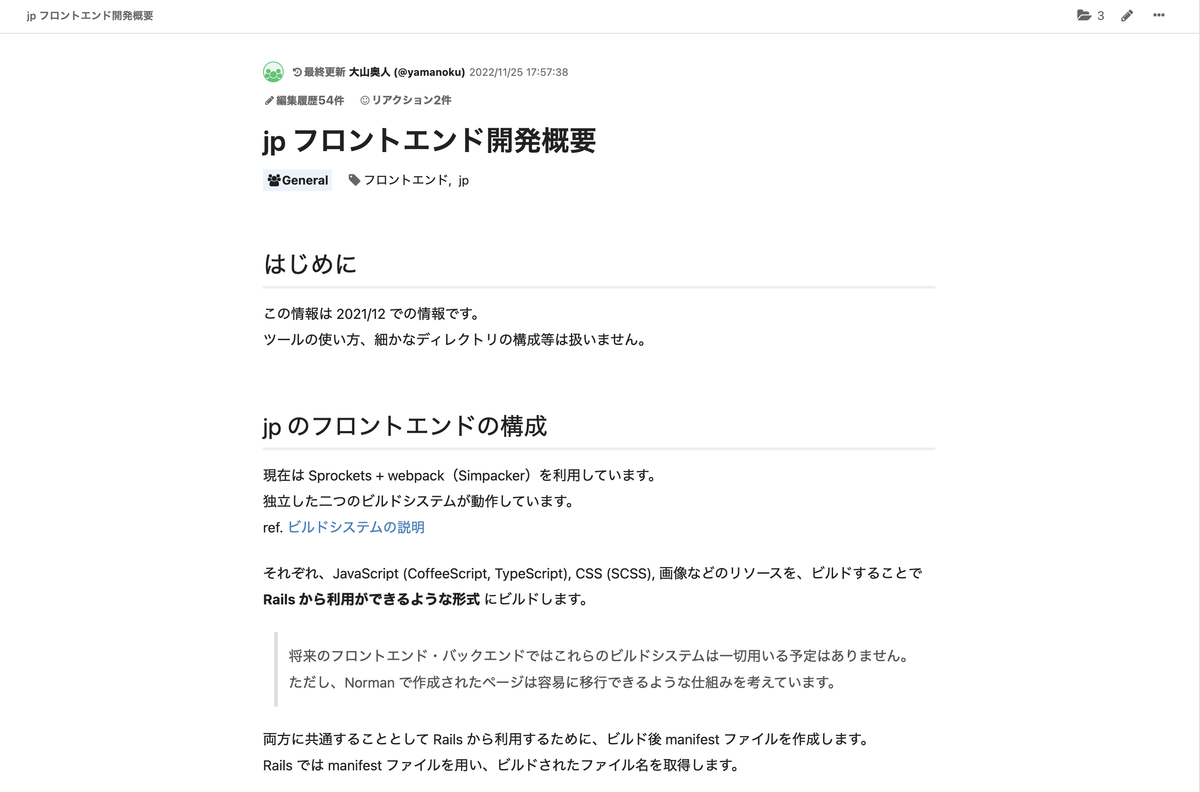 クラウドワークス QiitaTeam に載ってある jp フロントエンド開発概要ページのスクリーンショット