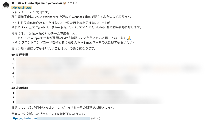 スクリーンショット:Slackのチャンネル上でモバイルアプリチーム以外のエンジニア向けに Docker の実行手順、それをもとにした確認事項についてを連絡している
