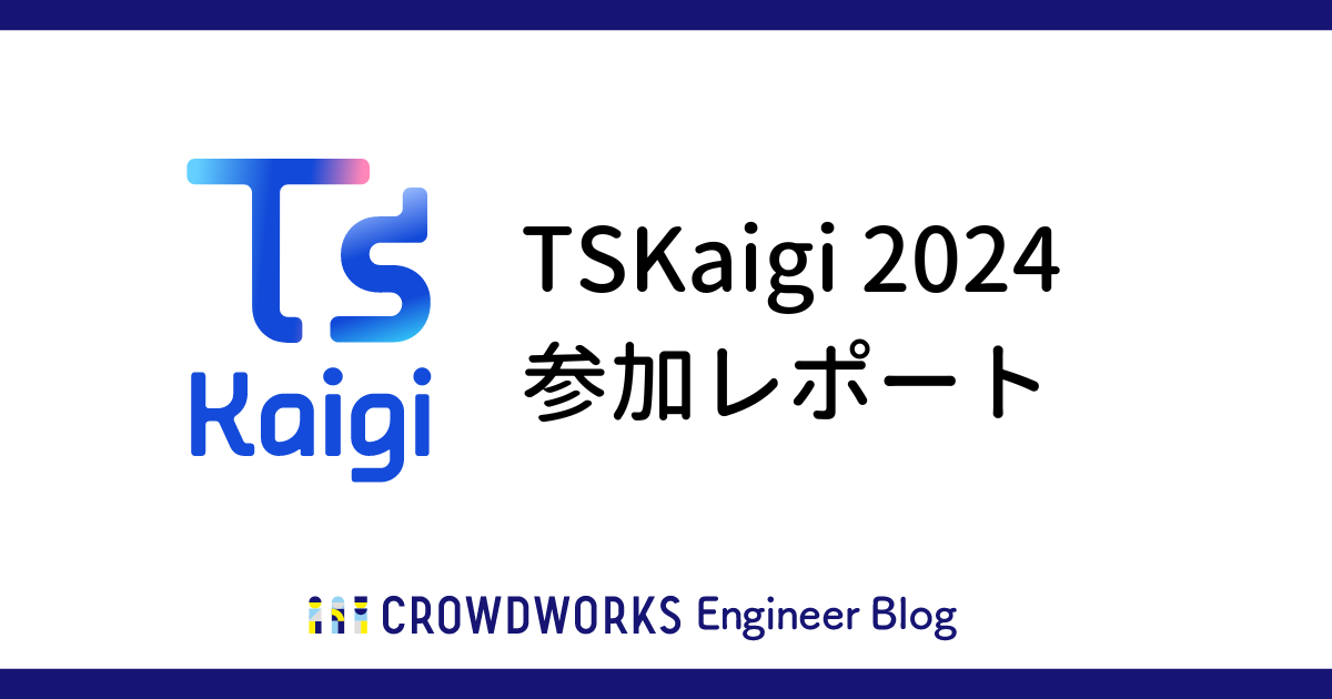 アイキャッチ：TSKaigi 2024参加レポート