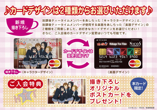 けいおんデザインのクレジットカードが発行開始 人気アニメとコラボ けいおんデザインのクレジットカードが発行開始 人気アニメとコラボ