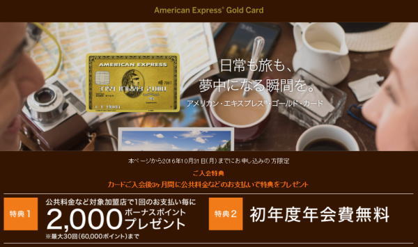 タダで最大6万マイル相当のポイントが手に入る 通称 アメックス祭り