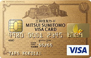 専門家が三井住友visaゴールドカードを解説 2020年版 海外でも