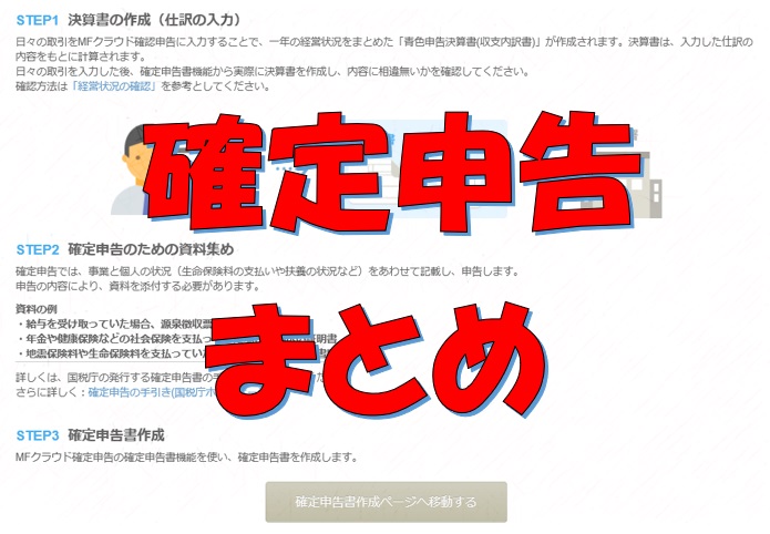 フリーランス一年目必読 青色申告のやり方と確定申告の必要書類まとめ キャリコン試験対策講座 1級技能士マンツーマン指導と出張レッスン