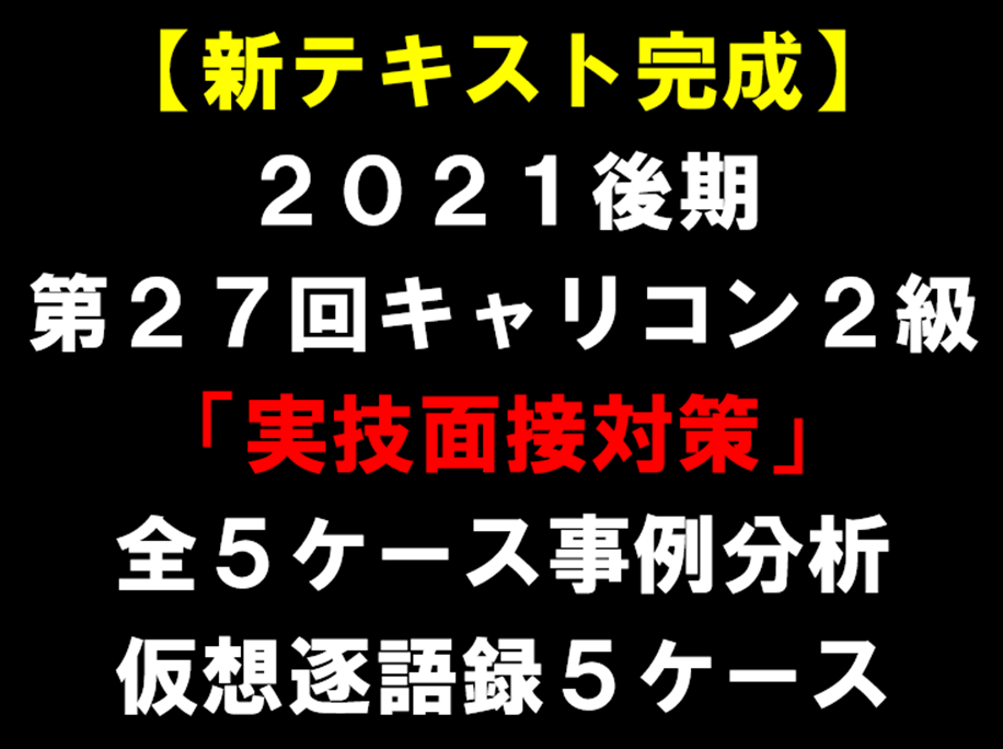 2級実技試験（論述・面接）合格バイブルⅡ | 1級キャリア