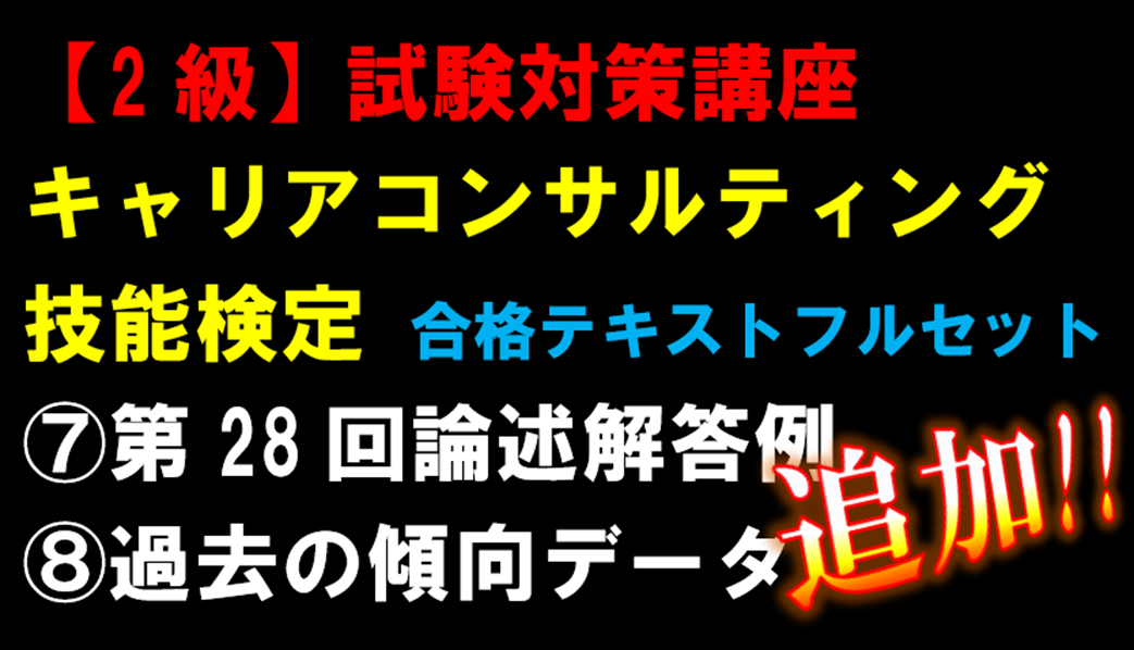 ☆新品未使用☆1級キャリアコンサルティング合格テキスト