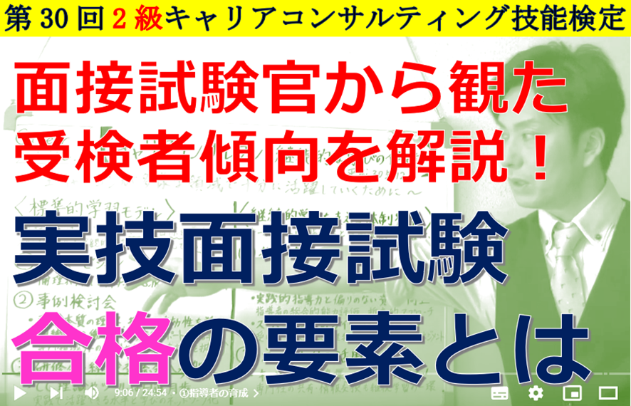 面接試験官から観た受検者傾向】合格に向けた評価区分の解釈と