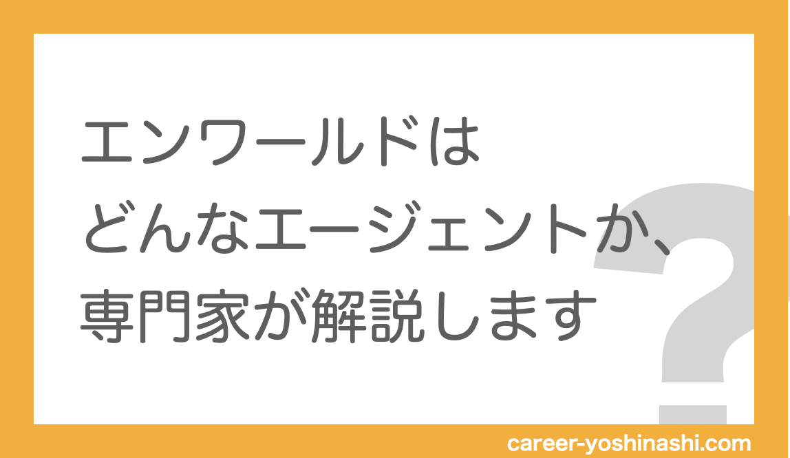 f:id:career-yoshinashi:20201027234853p:plain