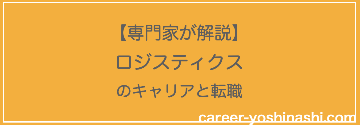 f:id:career-yoshinashi:20210912160155p:plain