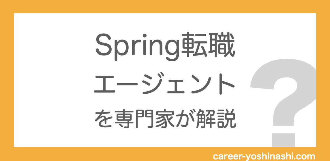 f:id:career-yoshinashi:20210913202612p:plain