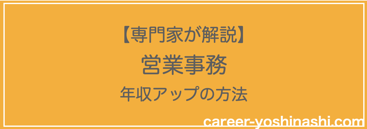 f:id:career-yoshinashi:20211121220418p:plain