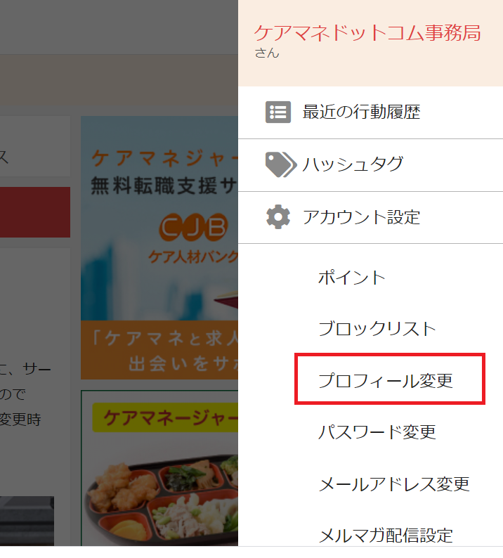 プロフィール変更