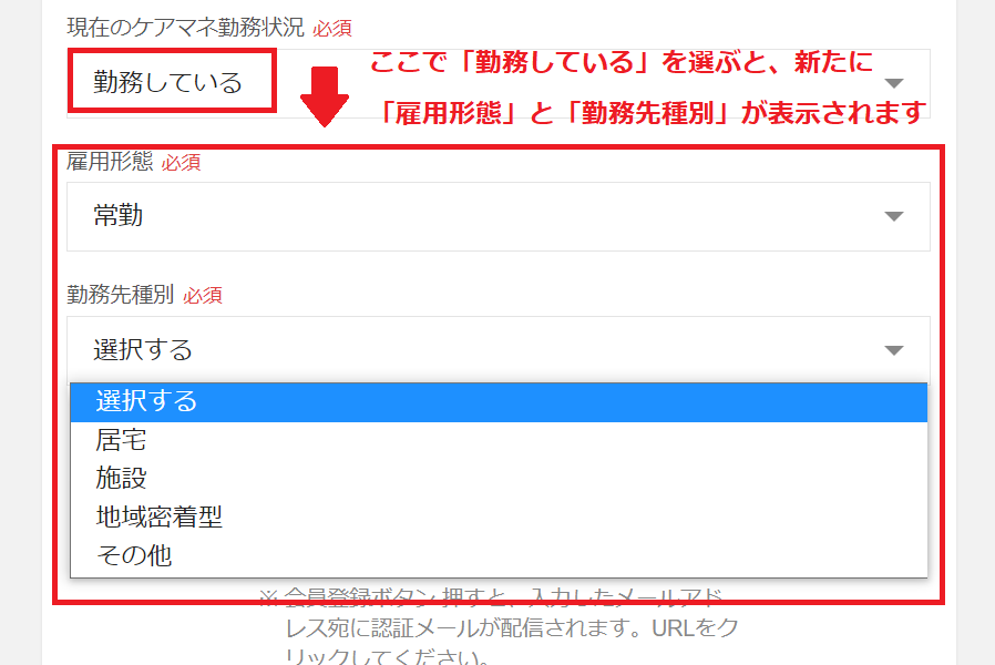 会員登録選択肢