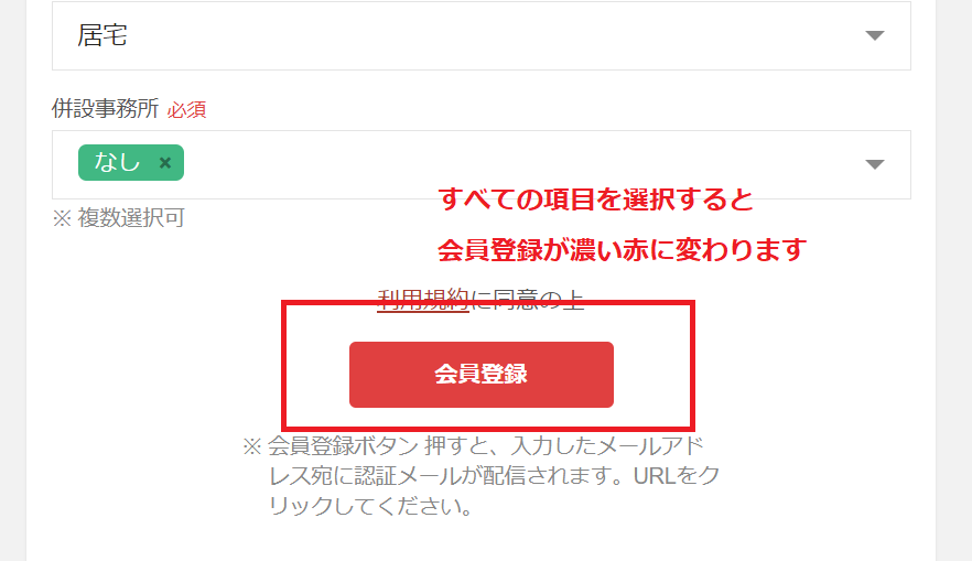 会員登録ボタン