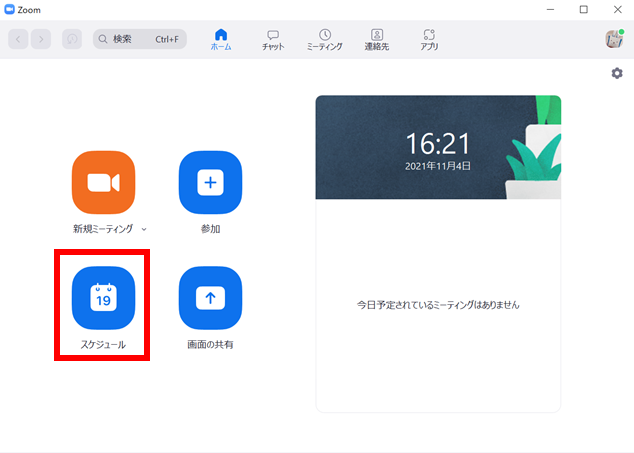 zoom操作画面