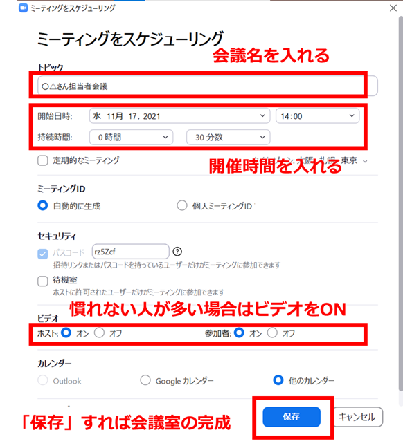 zoom操作画面