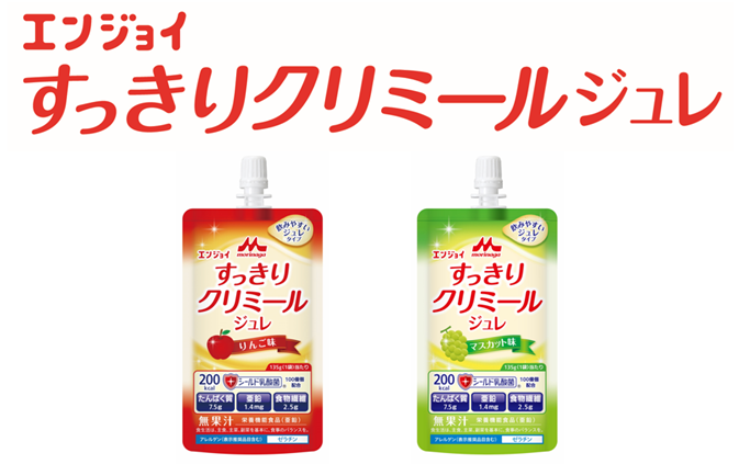 エンジョイすっきりクリミールジュレ