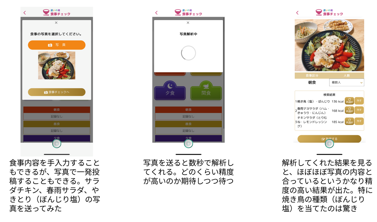 食事チェック機能操作画面