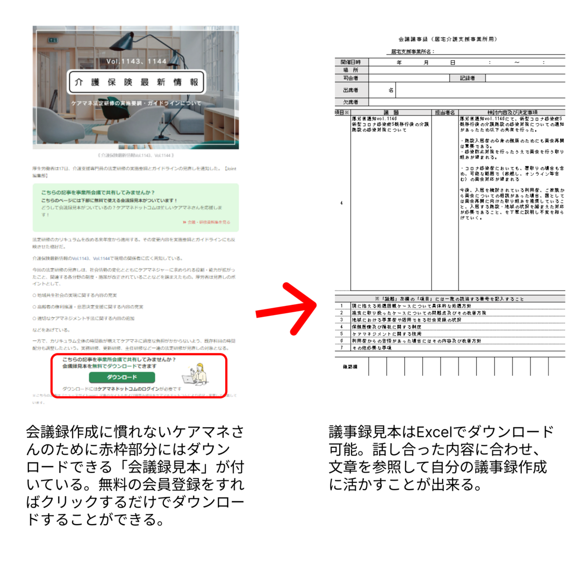 特定事業所加算サイト 議事録ダウンロード画面