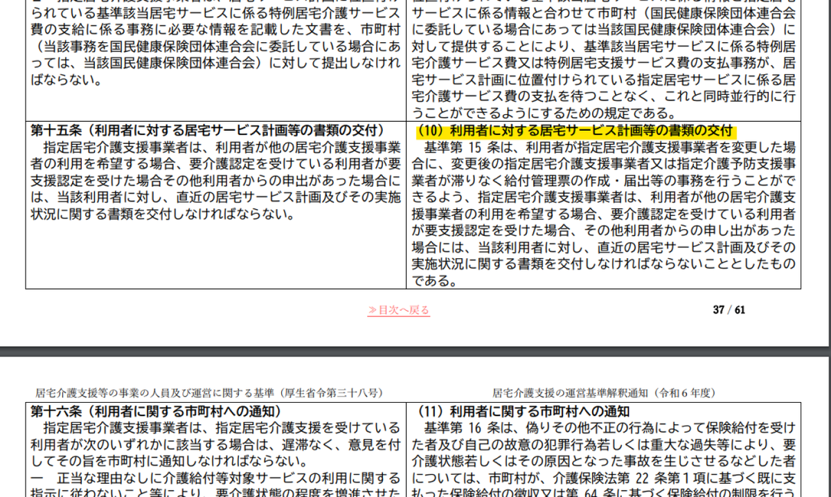 介護事業所　運営基準改定マニュアル 介護事業所 介護サービス 運営規定 重要事項 電子掲示