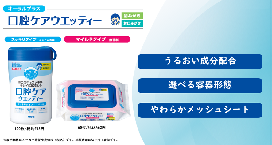 口腔ウエッティ