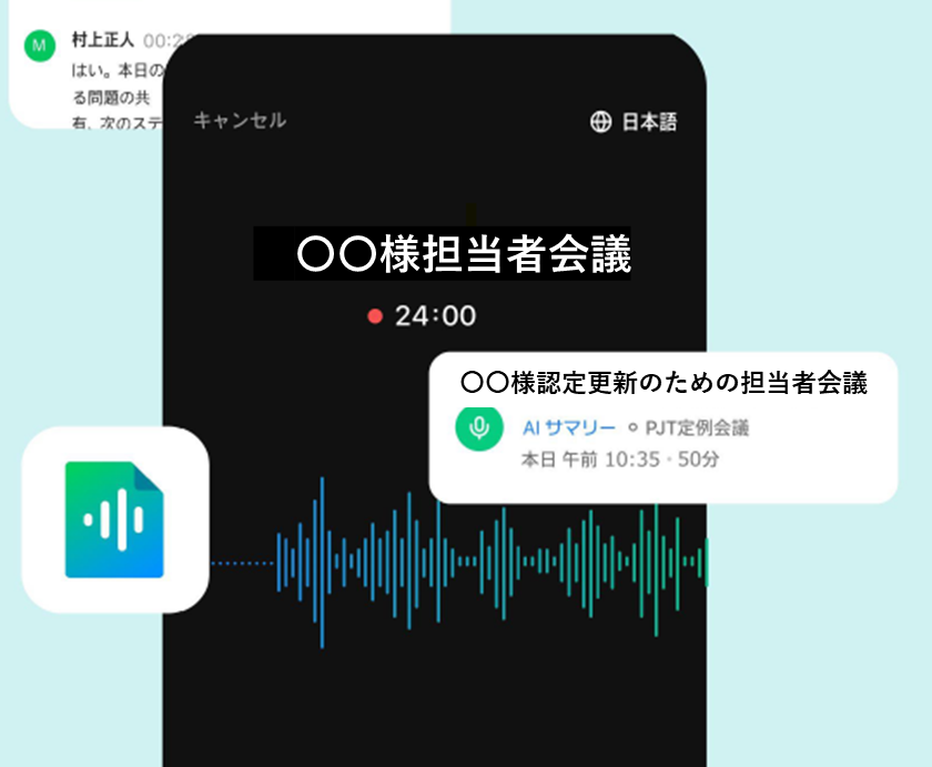 AiNote録音画面