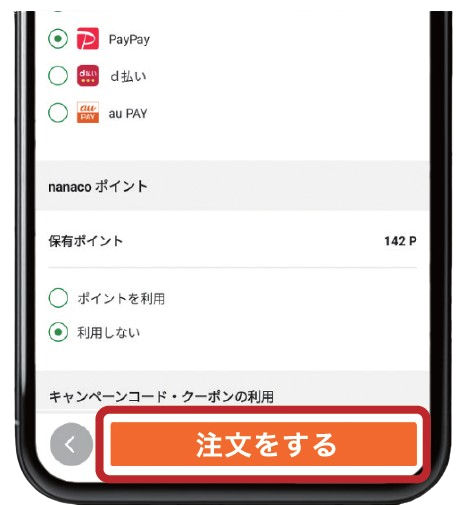 7NOW注文ボタン