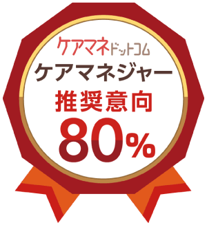 ケアマネジャー推奨マーク