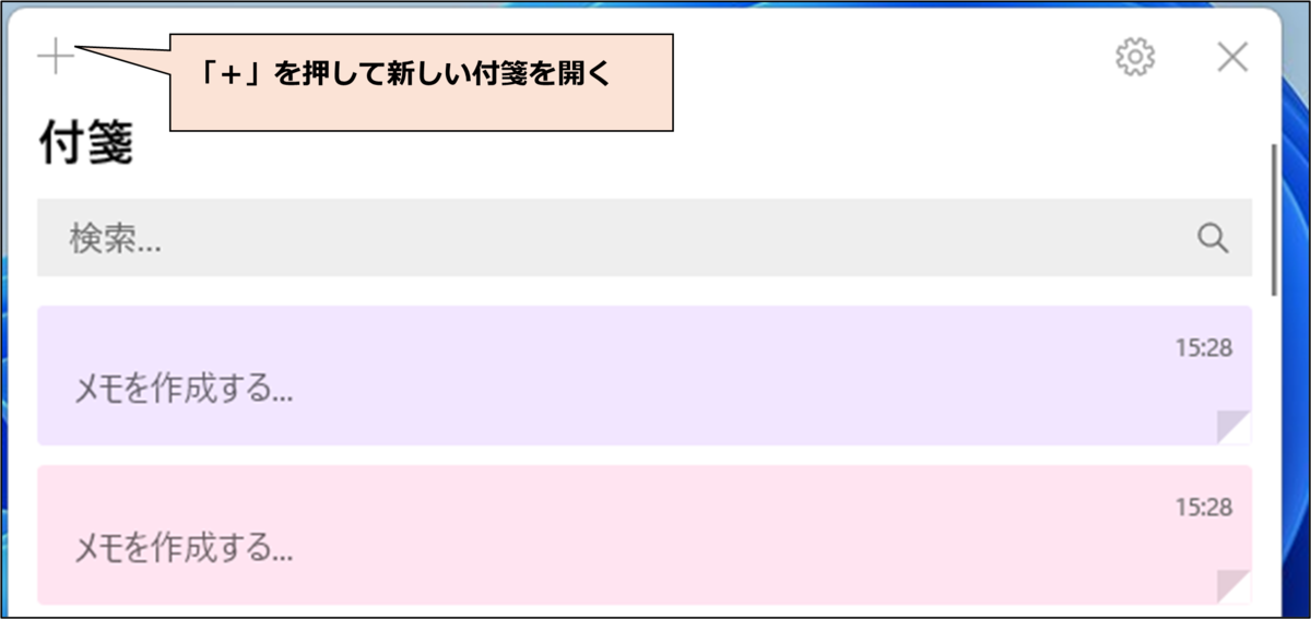 付箋の開き方