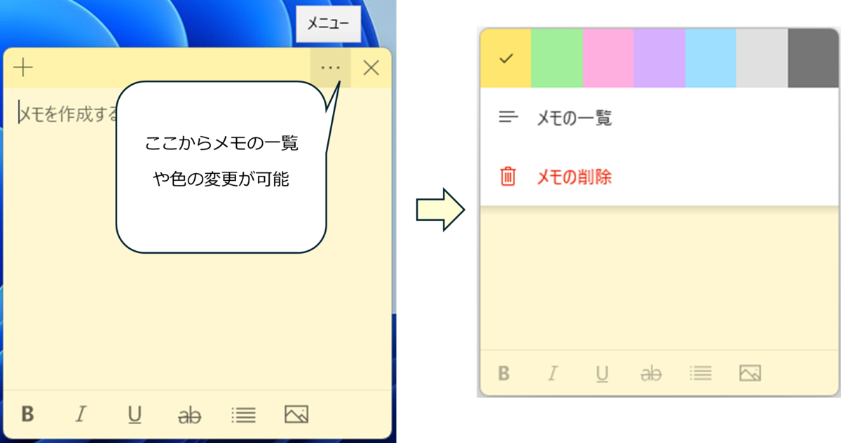 付箋のメニュー