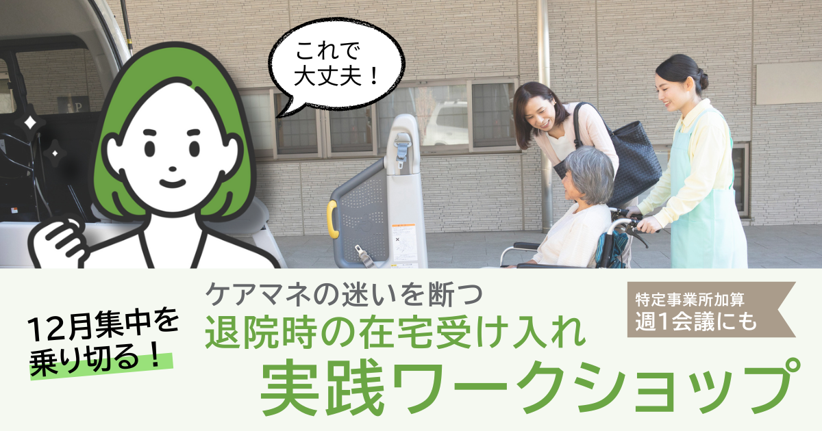 突然の退院調整のイメージ図