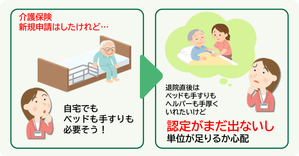 退院直後で単位数が心配なイメージ図