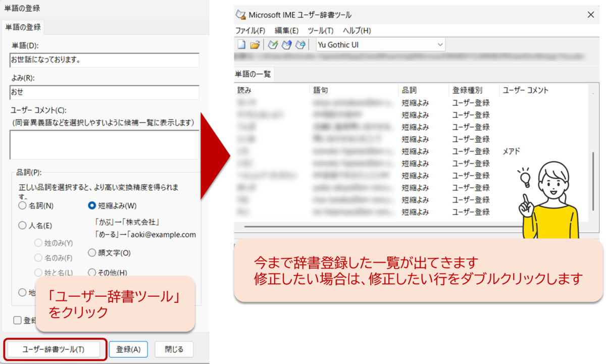 ユーザー辞書ツールの一覧画面で登録済みの時短単語を管理・編集する様子