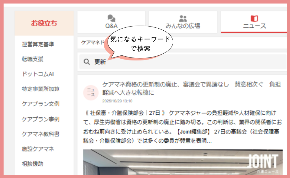 検索窓に気になるキーワードを入力していることを示す画像