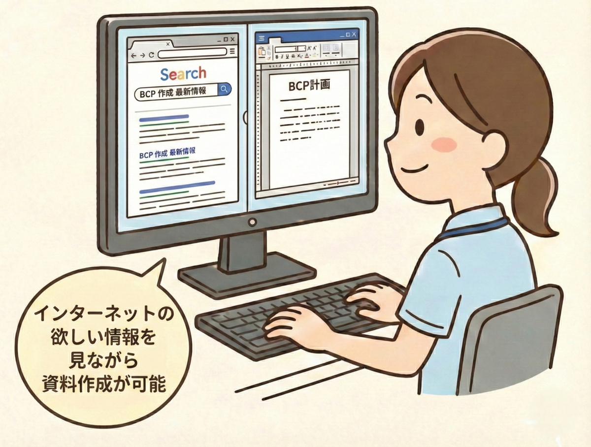ネットで最新情報を調べながらBCPを資料作成しているイメージ図