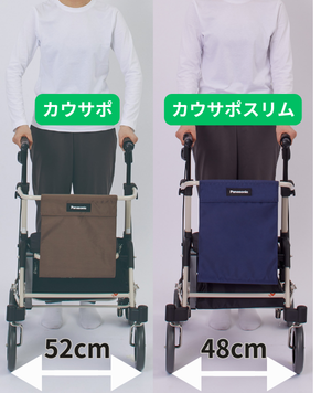 カウサポとカウサポスリムのサイズの比較