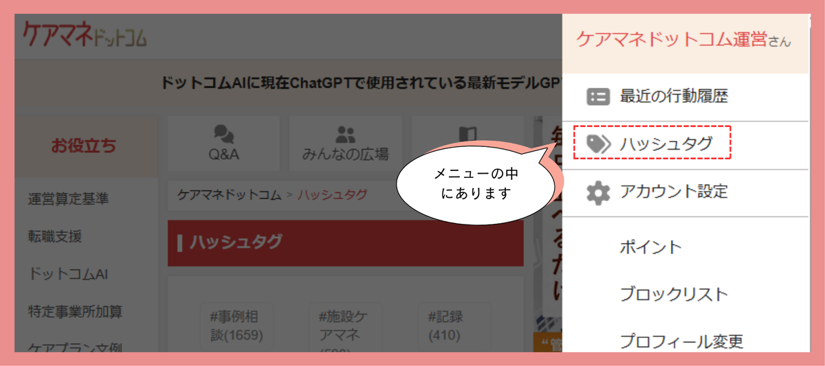 ハッシュタグはメニューの中にあることを示す画像