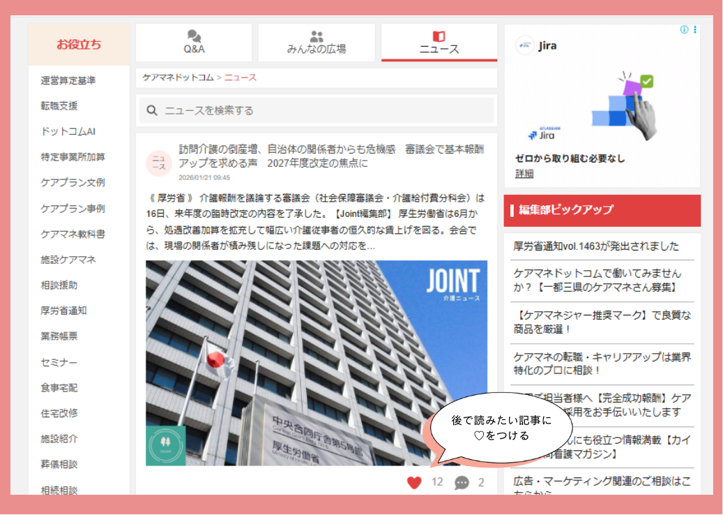 ニュース記事にエールスタンプを付けている画像