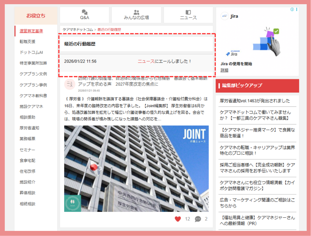 最近の行動履歴の画面