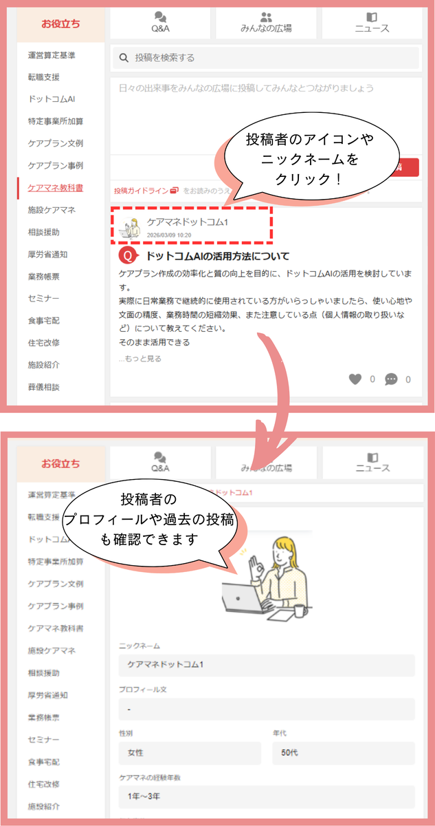 他のユーザーさんのプロフィールの確認方法
