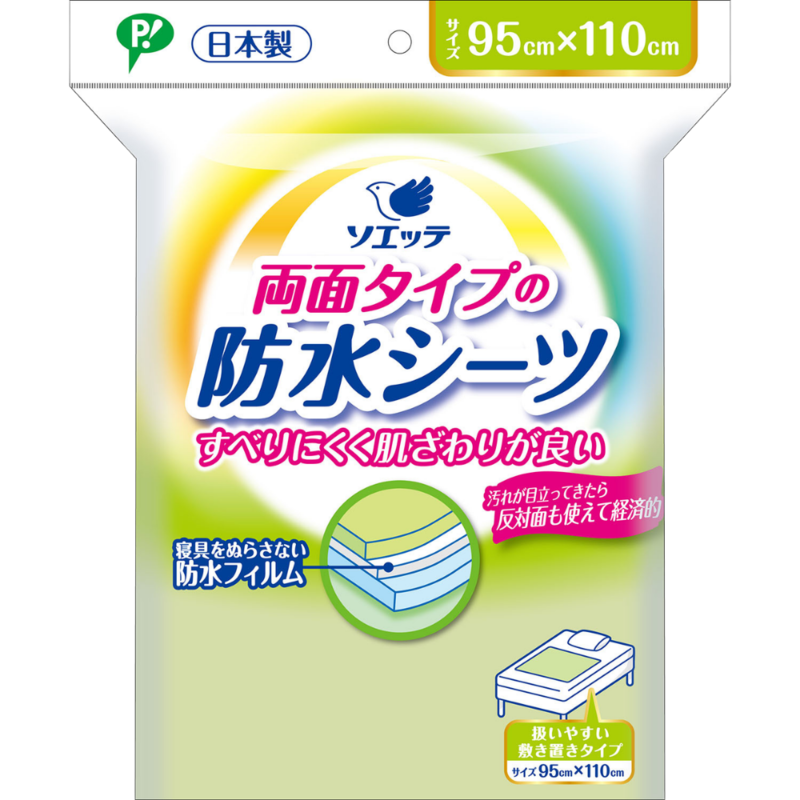 防水シーツ 両面タイプ