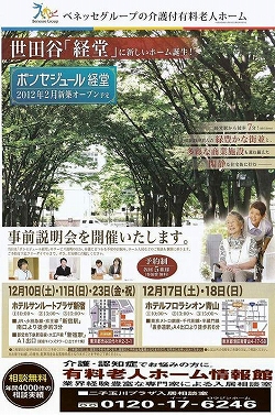 ボンセジュール経堂