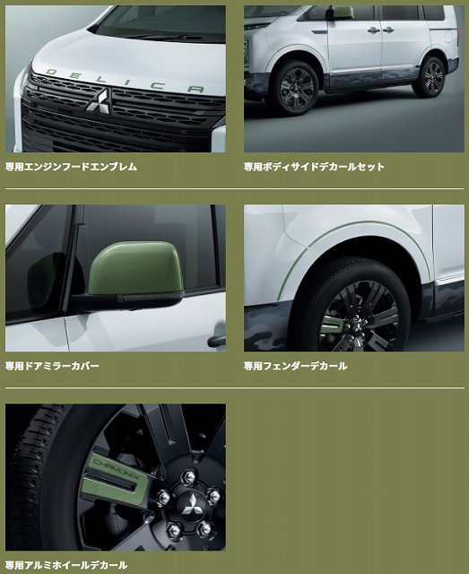デリカD:5 シャモニー　アクセントパネル 三菱自動車、『デリカD:5』の特別仕様車「CHAMONIX」を発売