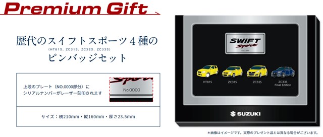 スイフトスポーツ ピンバッジ （スイフトスポーツ（スズキ