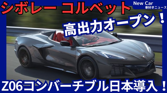 新品未使用　コルベット　コンバーチブル シボレー コルベット 新型現行コルベットC8コンバーチブル本国